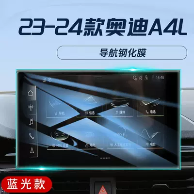 and modification supplies, Car interior film - 2021-2024-audi-a4-navigation-blue-light-tempered-glass-screen-protector