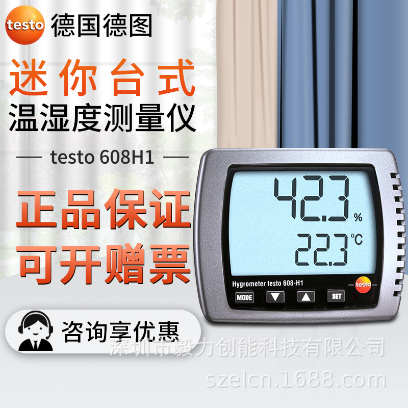 温湿度计德图TESTO 608H1 608H2大屏幕显示带报警挂壁式温温度计