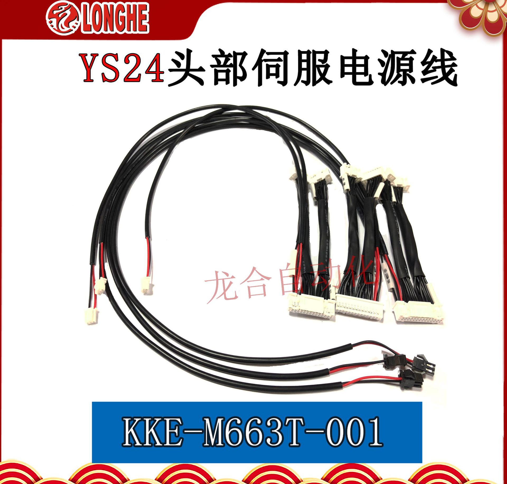 YS24ͷ���ŷ���Դ�� KKE-M663T-001