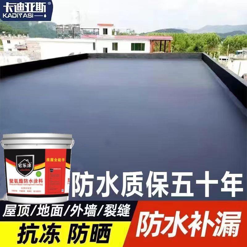 防水胶补漏修补房屋楼顶平房裂缝防漏外墙漏水防水涂料聚氨酯