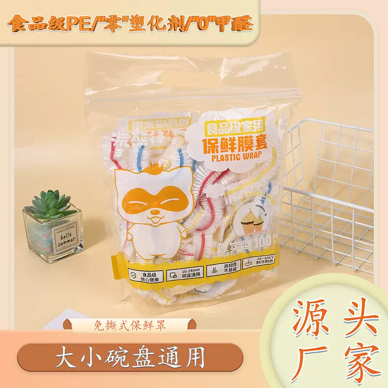 一次性彩色保鲜膜套巨鲜牌免撕保鲜罩厨房食物保鲜袋套袋装密封