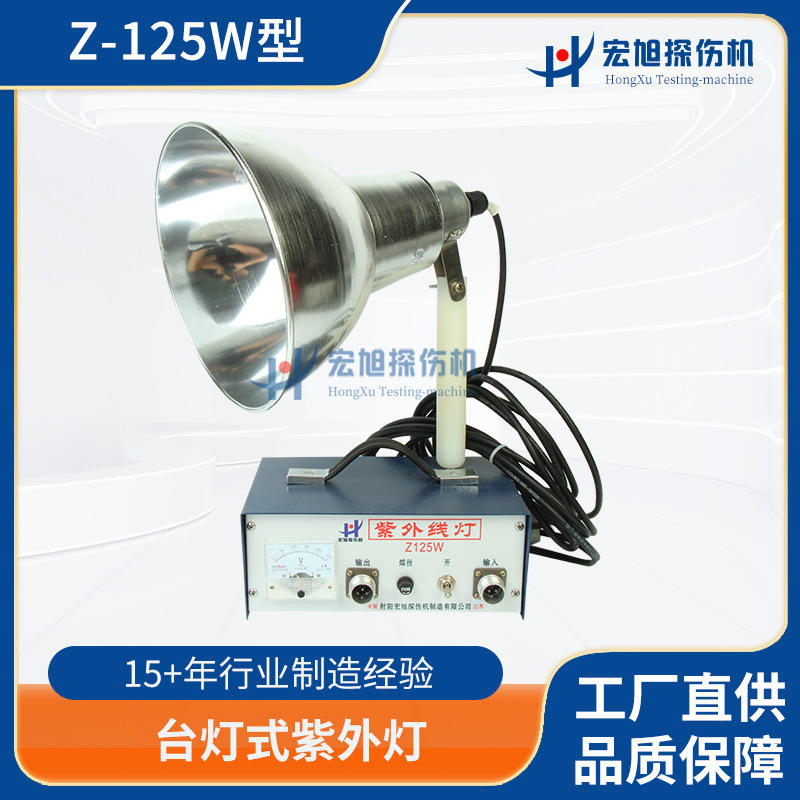 厂家生产无损检测磁粉探伤仪配套轻便易操作长寿命Z125W紫外线灯