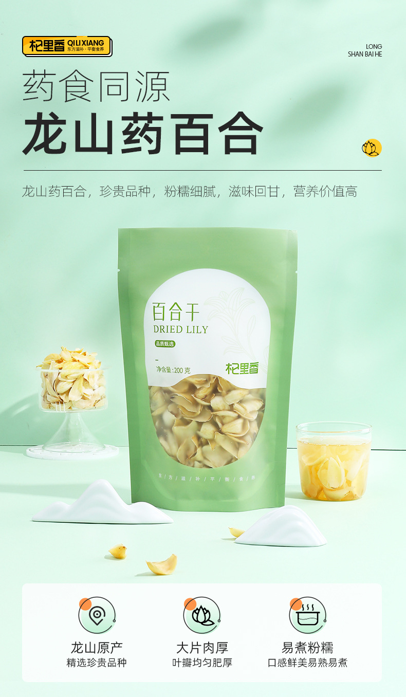 Dried Lily Bulb Slices Bai He 200g Bag Selected Hunan Longshan Lily for Soup and Tea overview