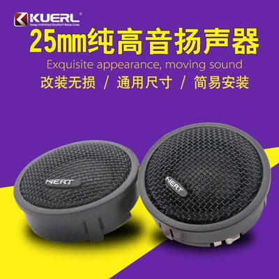 Wholesale Car Audio Car horn/tweeter