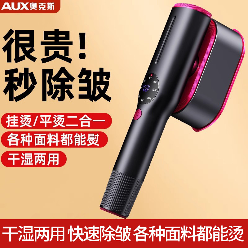 奥克斯熨烫机家用小型2024新款手持挂烫机便携式蒸汽电熨斗烫衣服