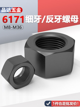 GB6171����ϸ��������ĸ10.9�� ��˿������˿ĸϸ������ M8-M36