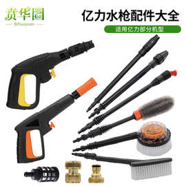 亿力3/4/5系高压洗车机清洗机配件水枪管出水喷接头软毛刷泡沫壶