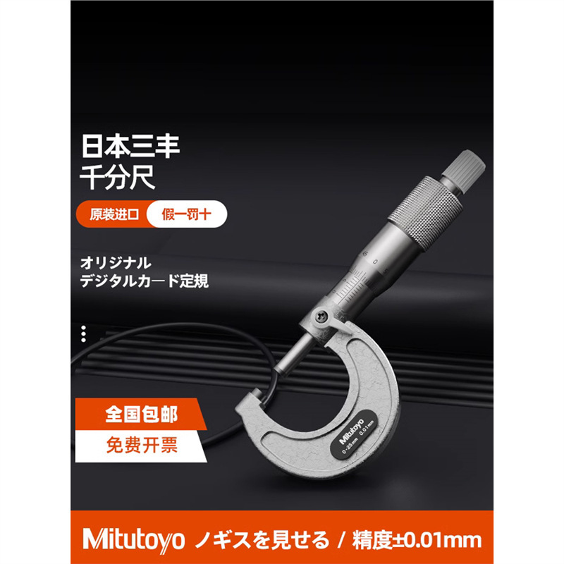 Mitutoyo日本三丰外径千分尺0-25MM 103-137螺旋测微器精度0.001