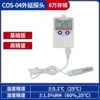 COS-04 basic version has an external extension of 80,000 (±0.1℃±1.5%)