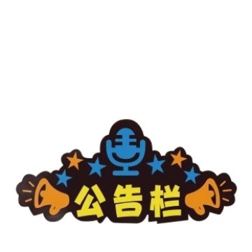 班级教室布置装饰
