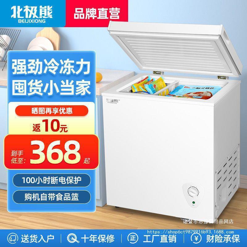 北极熊冰柜家用小型冷冻保鲜迷你冷藏商用卧式大容量冷柜节垒德株