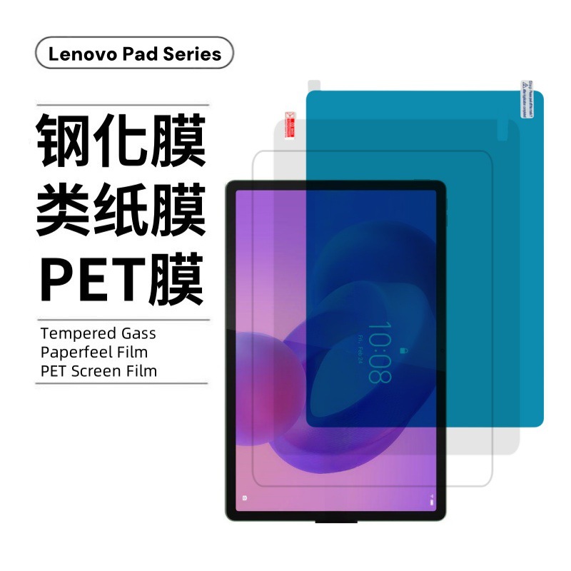 Aplicable a la película de papel Lenovo de placa plana PET de alta definición ldeaTab Pro película de endurecimiento de pantalla completa