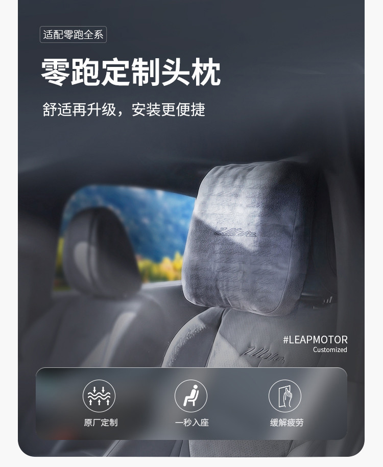 Leapmotor Official Headrest A10/B10/C10/Lafa5 Full Series Neck Pillow Car Cushion Car Interior Essentials