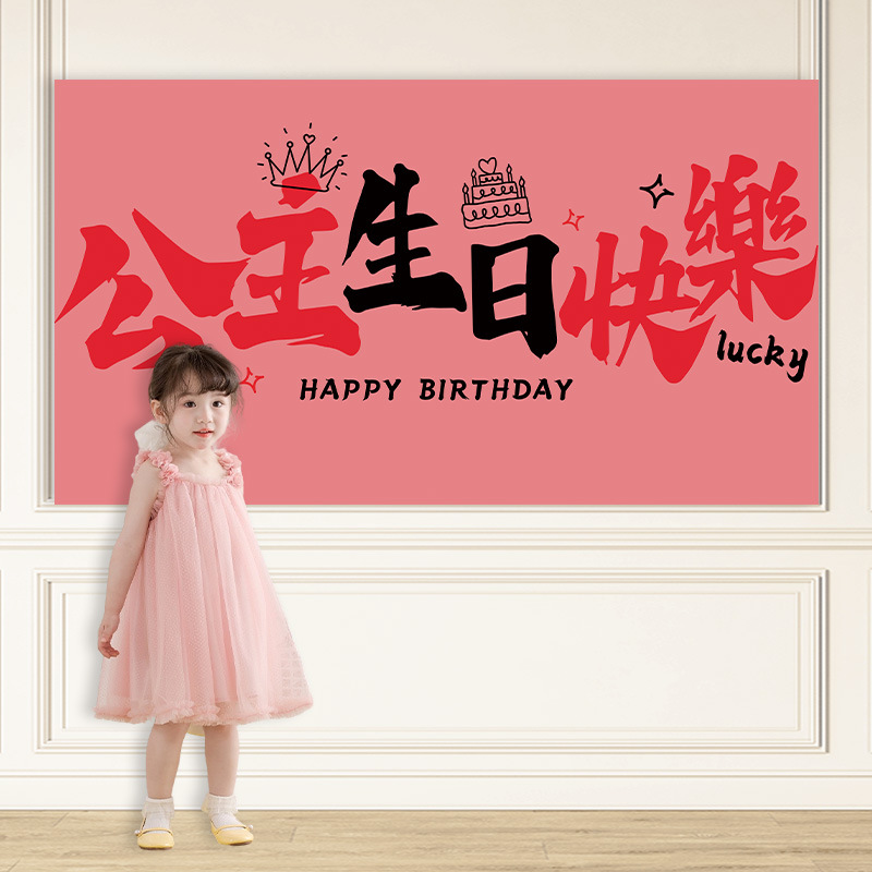 Girls and Kidsren Happy Birthday Hanging Cloth Princess Happy Birthday Photo Banner Venue Layout Atmosphere Props
