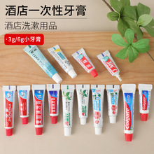 酒店一次性牙膏宾馆民宿客房洗漱用品各种牙膏整箱混批旅游小牙膏