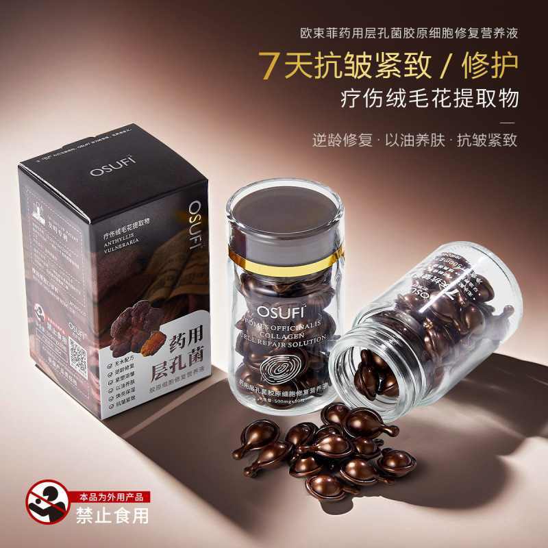 欧束菲玻色因精华次抛胶囊黑绷带紧致抗皱霜定制补水保湿护肤品|undefined