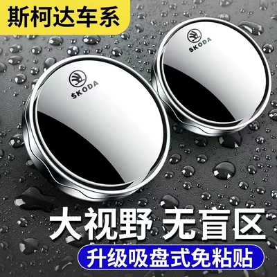 round mirror 360 degree adjustable large Large field of view rear view auxiliary mirror - upgraded-suction-cups-skoda-silver-pair