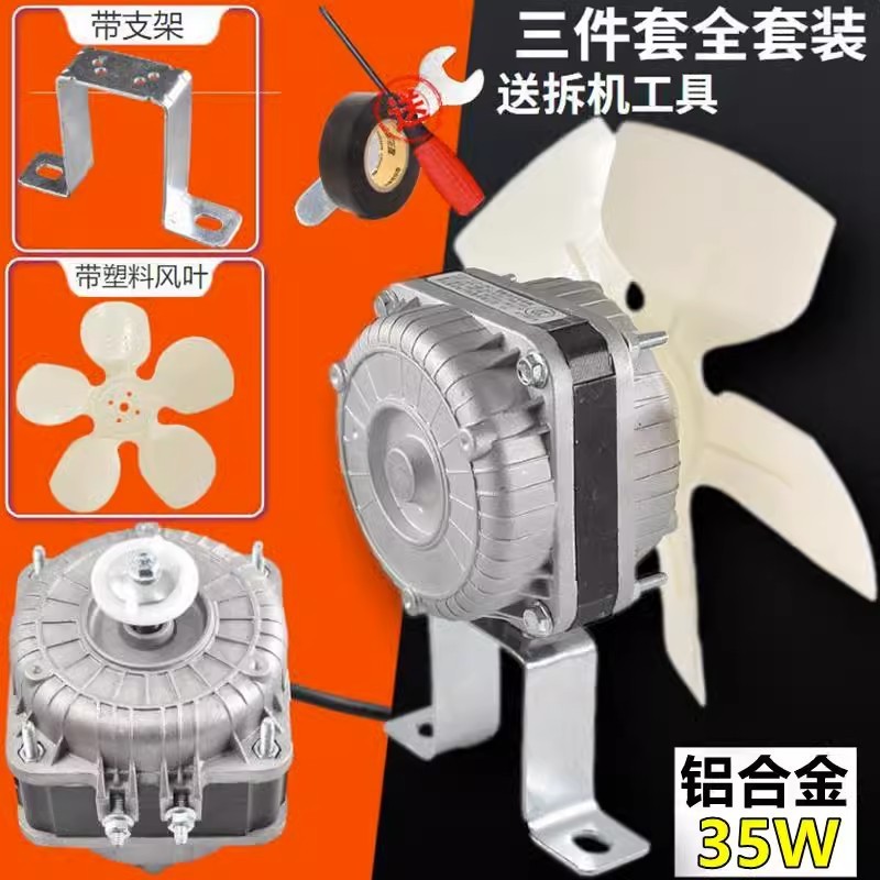 冷蔵庫、冷凍庫、冷却ファン、モーター、コンプレッサー、冷却モーター、ブロワーブレード、ショーケース、4ドア、6ドア|undefined