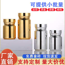现货80ML保健品瓶胶囊鱼油瓶维生素分装瓶电镀银卸甲液专用空瓶子