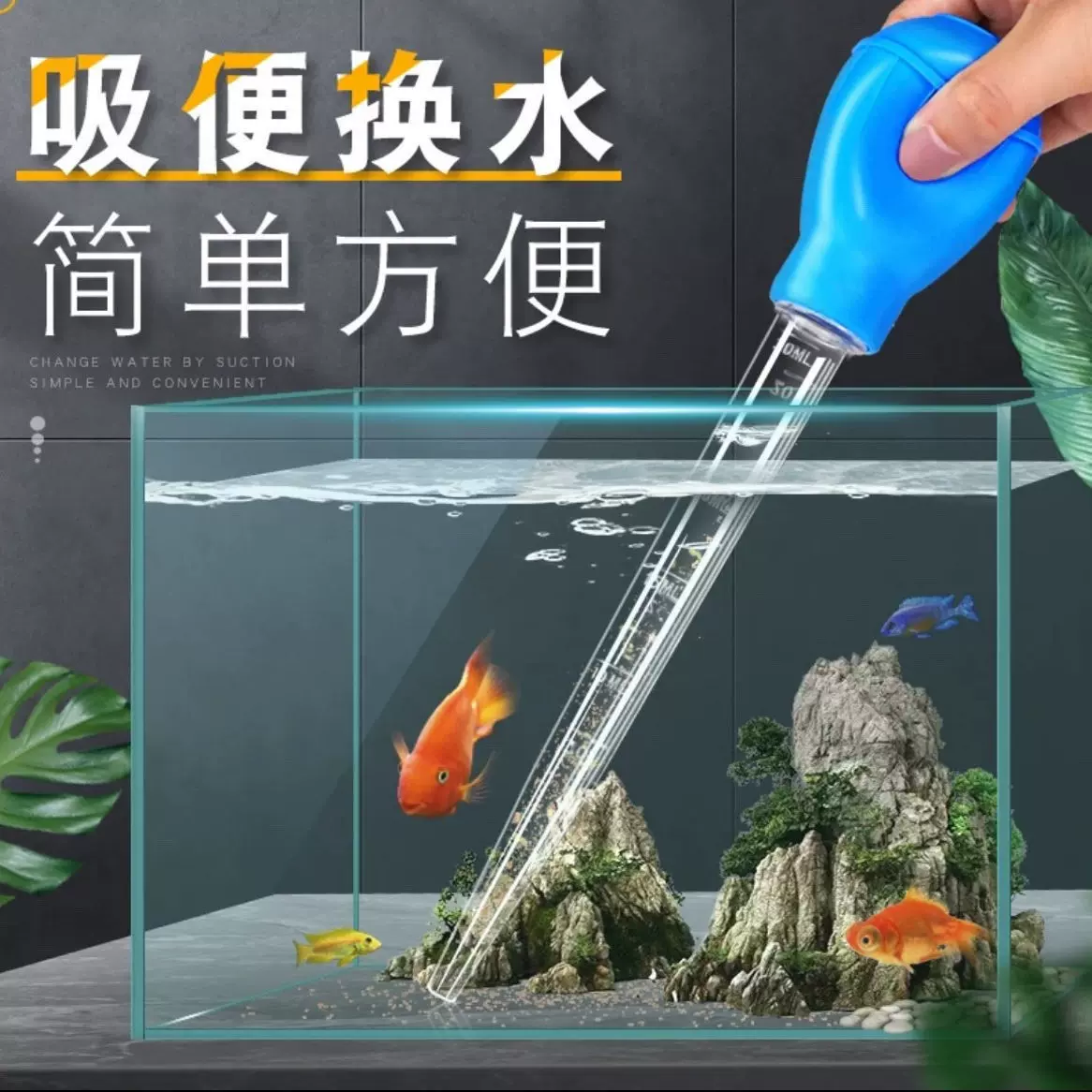 鱼缸吸便器小型手动换水器手捏吸便器吸水器吸水管迷你喂食吸粪器