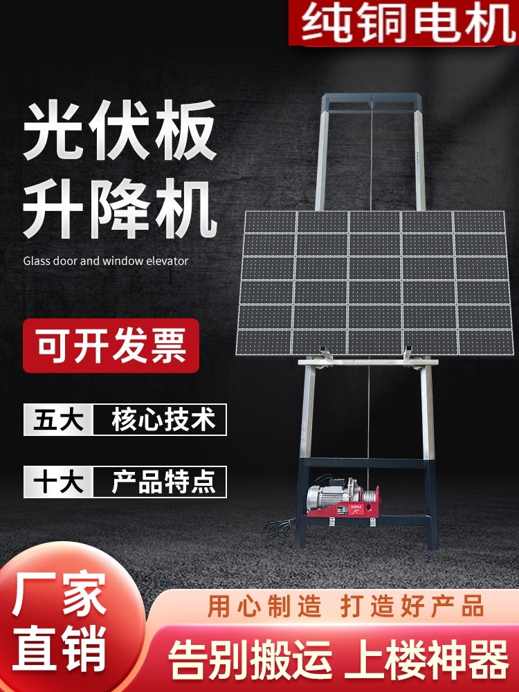 便携式提升机车载吊机玻璃门窗升降机电动小型升降光伏吊机光伏板