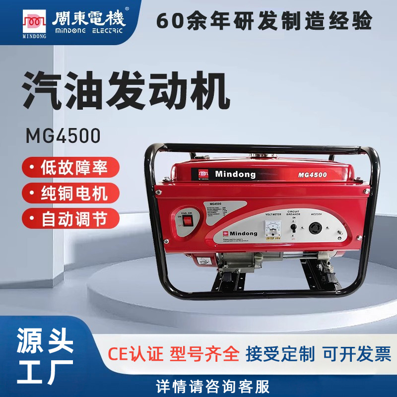 闽东发电机MG4500小型家用安全低噪音手动汽油发电机组单相220v