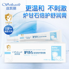 丝凯丽炉甘石宝宝倍护舒缓膏16g/1支源头丝凯丽系列品支持1件代发