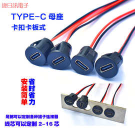 type-c2p注胶直压式圆型防水焊线TY卡扣式锁板防水线,充电母座