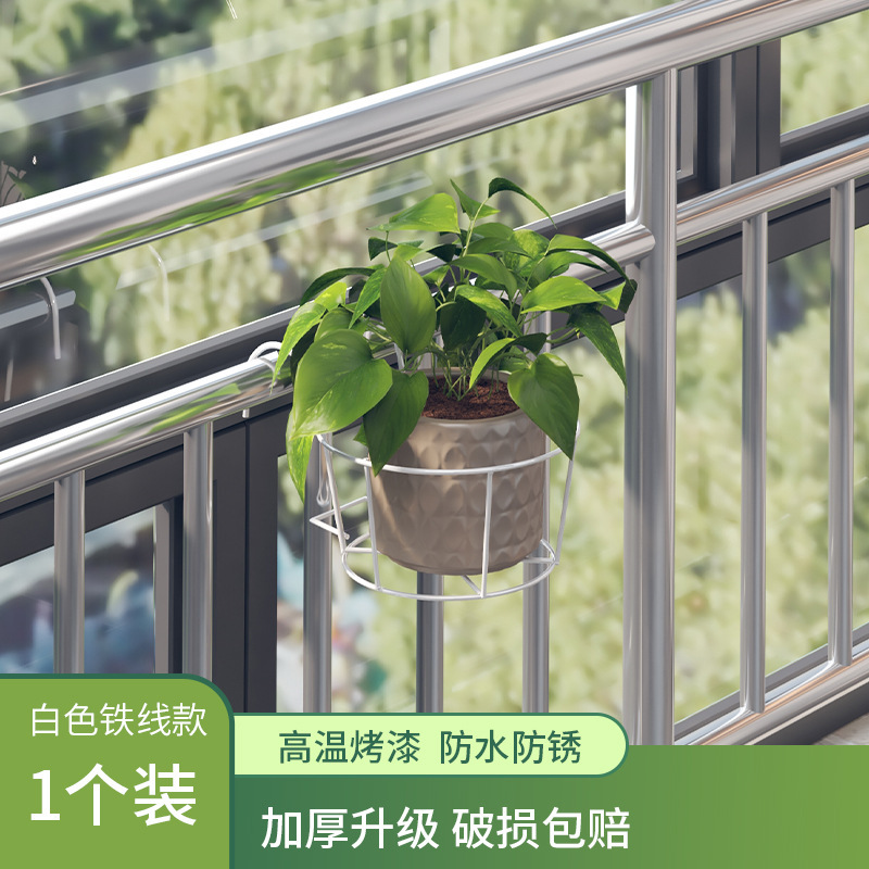 バルコニーの手すり吊り下げハンギングポットポトス鉢植え壁掛け鉄製フラワースタンドフラワー収納ラック植木鉢スタンド植物スタンド|undefined