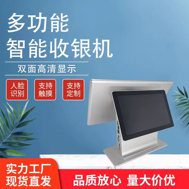 奶茶店点餐机POS收银一体机超市零售便利店双屏触摸收银机收银台