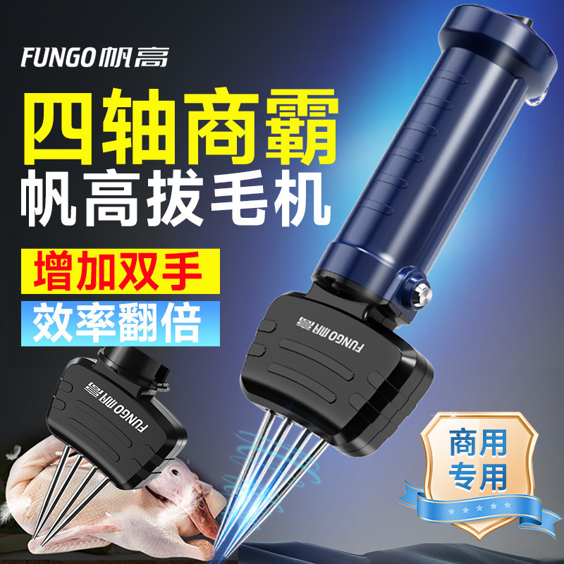 四轴电动拔毛神器全自动家禽鸡鸭鹅脱毛机屠宰杀鸡鸭大功率拔毛器|undefined