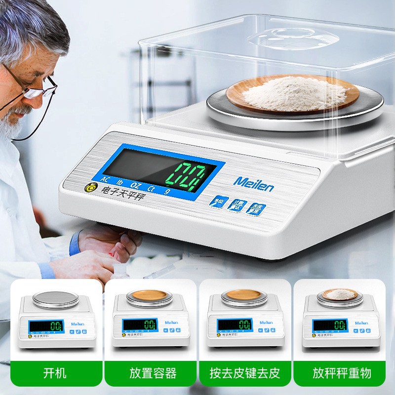实验室分析电子秤千分之一0.01g 0.001g 0.0001g高精密天平仪器
