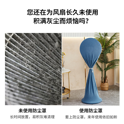 Electric fan dust cover tower fan all-inclusive vertical floor fan universal storage mesh cover household dustproof cover protective cover