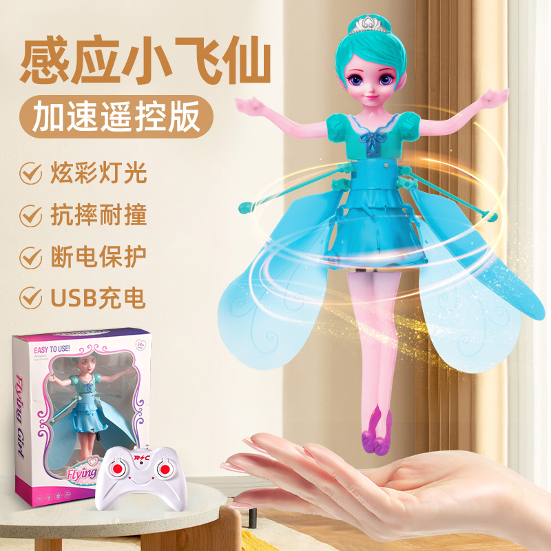 [초보자에게 추천, 사용하기 쉬움] 인덕션 리틀 플라잉 페어리-블루 [리프팅 리모콘 + USB 충전 케이블]