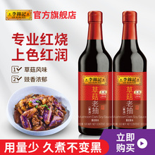 【专享】 李锦记草菇老抽500ml*2瓶红烧肉红烧排骨红烧鱼酱油