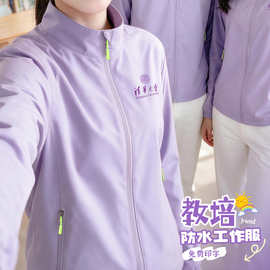 定制紫色防水冲锋衣工作服教培机构幼儿园学校老师印logo外套秋冬