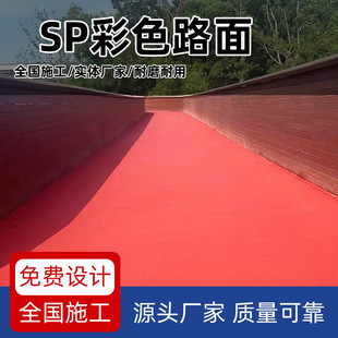 Sp Colored Pavement Technology Water-Based Sp Anti-Slip Colored Pavement Manufacturer Practices Sp Colored Asphalt Pavement Materials