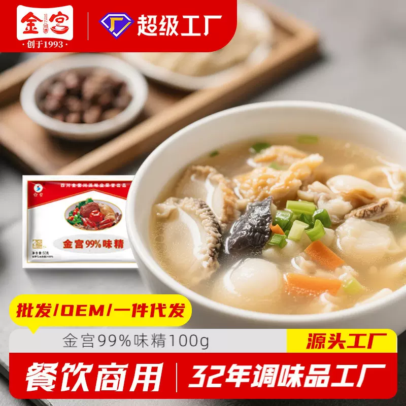 四川99%金宫味精商用速溶餐饮店炒菜火锅提鲜调料整箱100克