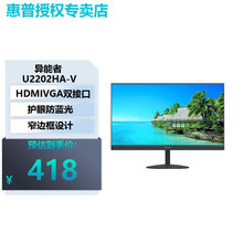 联想（lenovo）异能者系列U2202HA-V 21.5英寸 电脑高清显示器