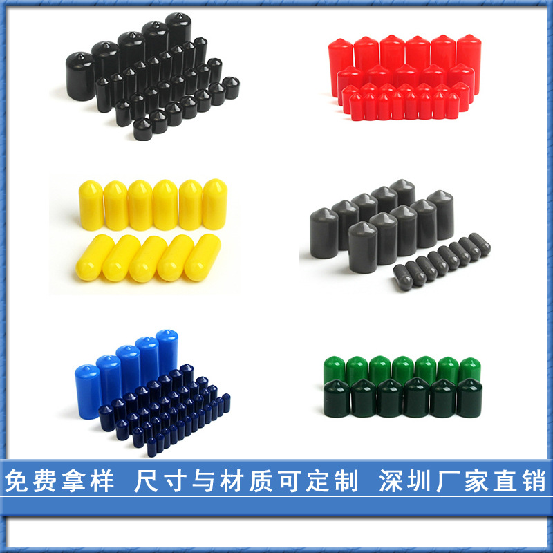 深圳厂家生产PVC软外帽5-60mm多款规格浸塑绝缘防尘防碰撞保护套