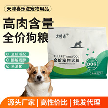 大桥道1.5kg装全价通用型狗粮高肉含量厂家直销易消化全价狗粮