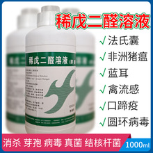 后羿兽药消毒剂2%1000ml稀戊二醛溶液百毒杀鸡鸭鹅牛羊猪养殖场用