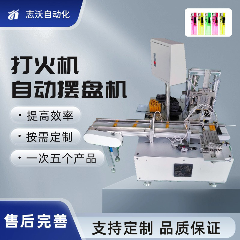 Automatic Plating Machine, Automatic Lighter Plating Machine, Fully Automatic Arrangement Equipment, Efficient Machinery