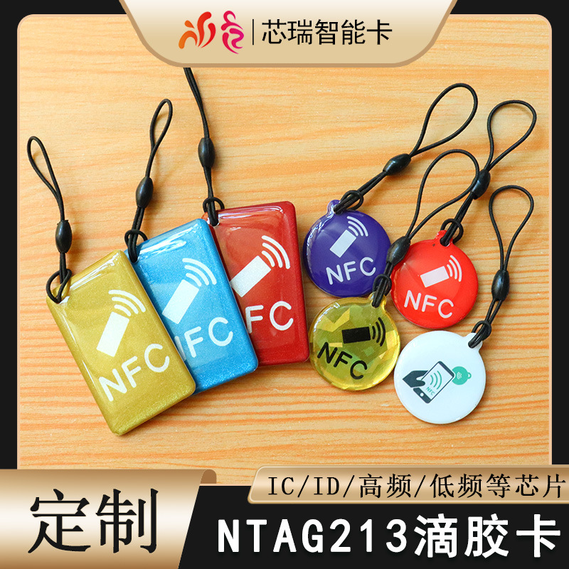 NFC门禁卡滴胶卡制作NTAG213滴胶卡IC滴胶卡NFC电子标签 Amiibo卡|ms