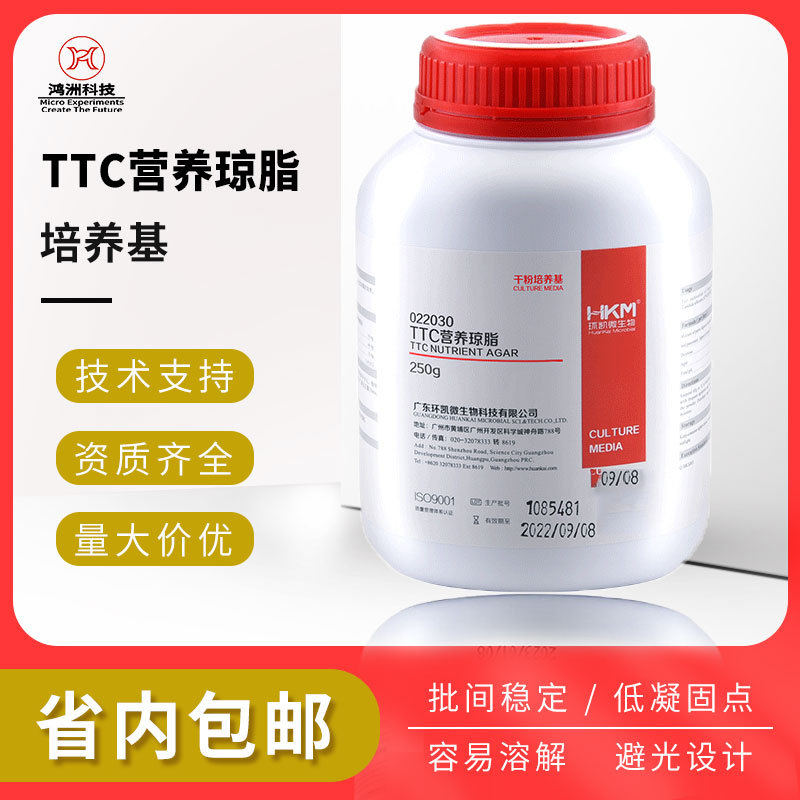 环凯TTC营养琼脂培养基022030 实验室微生物干燥细菌粉末状培养基