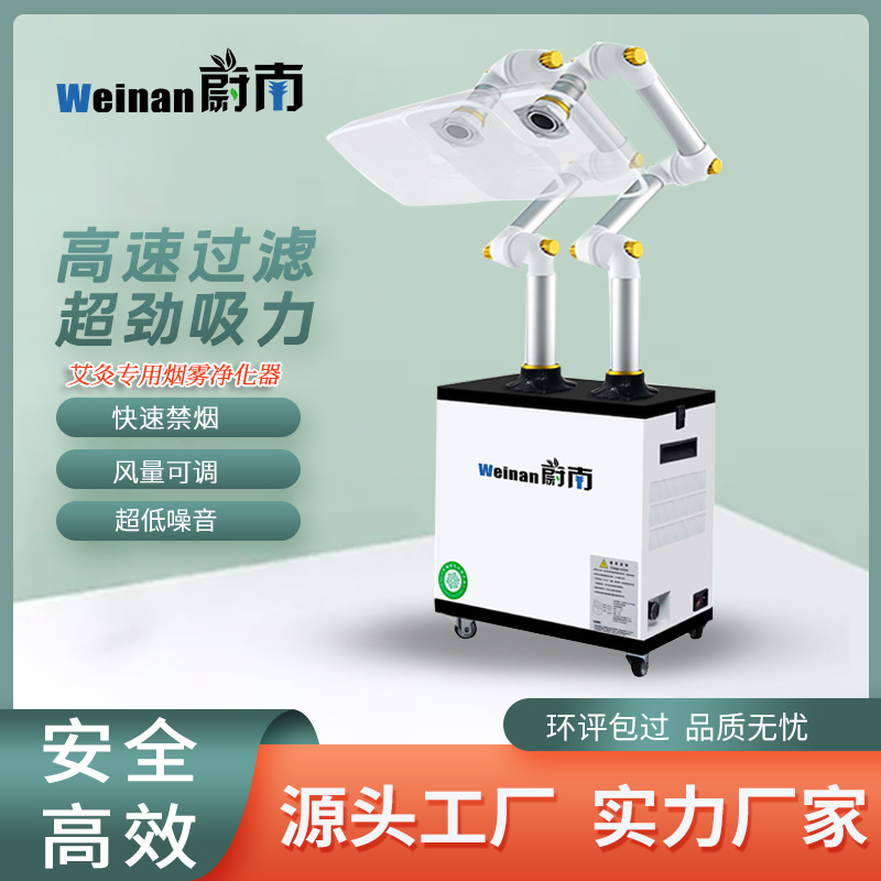 激光美容除烟除味艾灸吸烟神器中医馆艾灸室内排烟 烟雾净化器