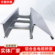 100*150大跨距铝合金电缆桥架梯形槽式电缆桥架铝合金电缆槽盒