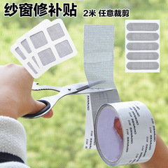 Window screen tape, anti-mosquito tape, door and window water hole sticker, anti-mosquito patch patch, self-adhesive mosquito net repair screen window tape
