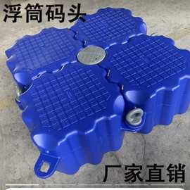 水上浮筒塑料摩托艇浮箱养殖平台码头水上人行浮桥浮标厂家直销