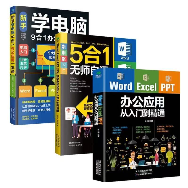 [New Product Zero-Based Self-Study Tutorial] Word Excel Ppt Ps Office Ai Computer Office Book